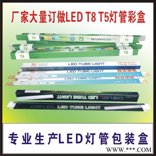 灯管彩盒 LED灯管包装盒 东莞节能灯 深圳T8 惠州T5灯管包装盒图2