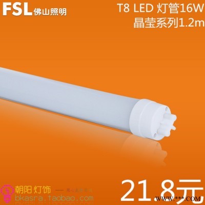 FSL 佛山照明 led灯管T8日光灯管一体化节能灯管支架16W光管1.2