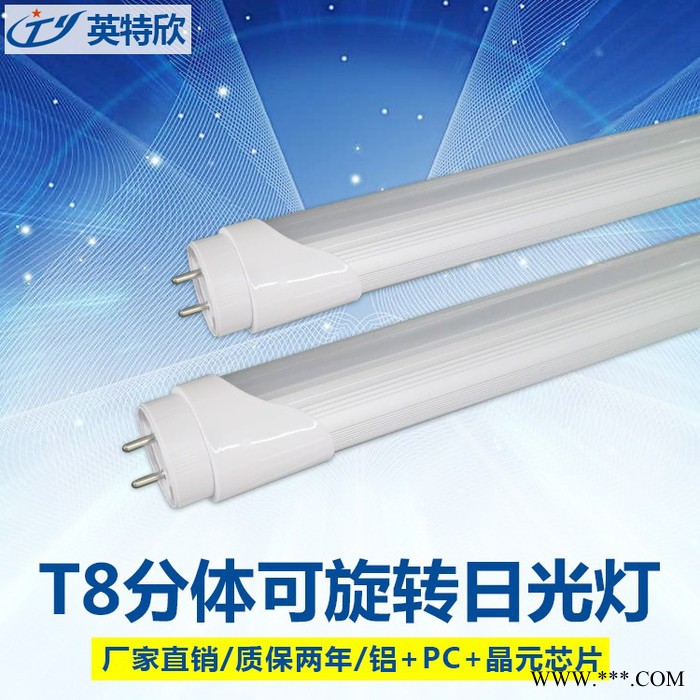 深圳LED厂家**高光效130LM/W可旋转led日光灯管180°旋转T8分体灯管20W日光灯1.5米旋转日光灯管图1