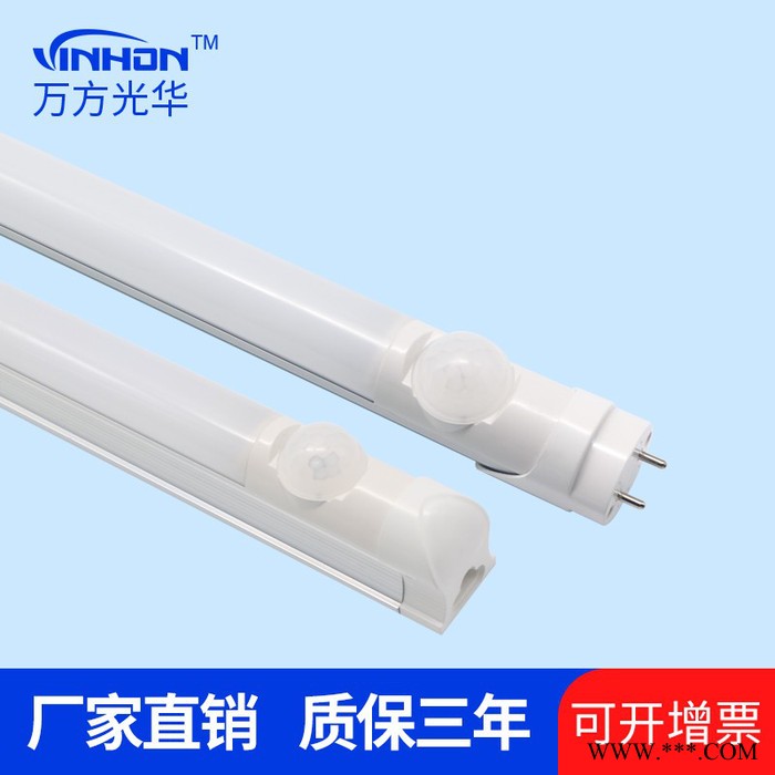 LED红外感应灯管T8一体分体楼道人体感应灯LED T8灯管图3
