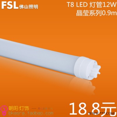 FSL 佛山照明 led灯管T8日光灯管一体化节能灯管支架12W光管0.9