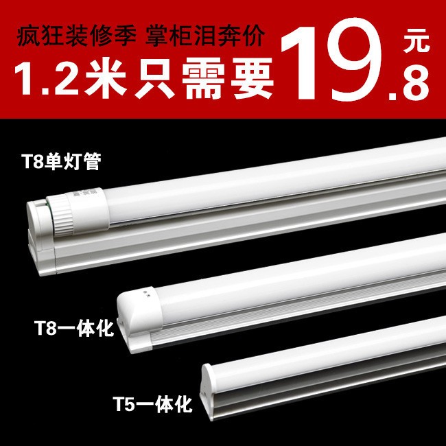 灯管LED灯管T8/T5一体化日光灯管 1.2米超亮led节图2