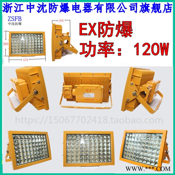 LED防爆泛光灯功率120W化工照明防爆LED泛光灯加油站120防爆LED灯图2