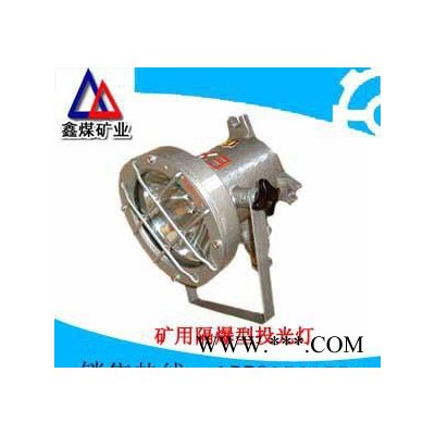 矿用隔爆型投光灯DGS70/127B(A)价格