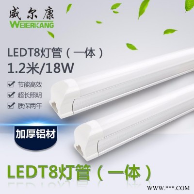 WEEK/威尔康2835T8LED一体化灯管，LED日光灯铝塑节能灯管1.2米18w ledT8灯管