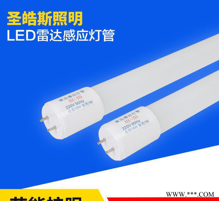 LED雷达微波感应灯管 车库感应日光灯管 人体红外感应灯管图3