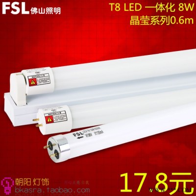 FSL 佛山照明 LED灯管T8一体化日光灯管超亮led节能灯管全套0.6