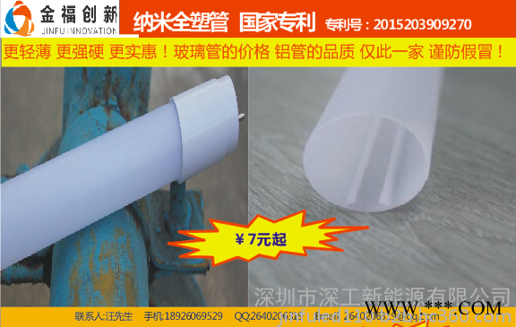 专业生产LED灯管,LED全塑灯管,LED纳米日光灯,LED日光灯,LED塑料灯管采购/批发图1