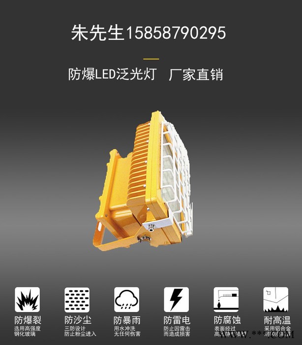 中沈防爆BAT84-60 防爆LED泛光灯BAT84-60W证书齐全**图4