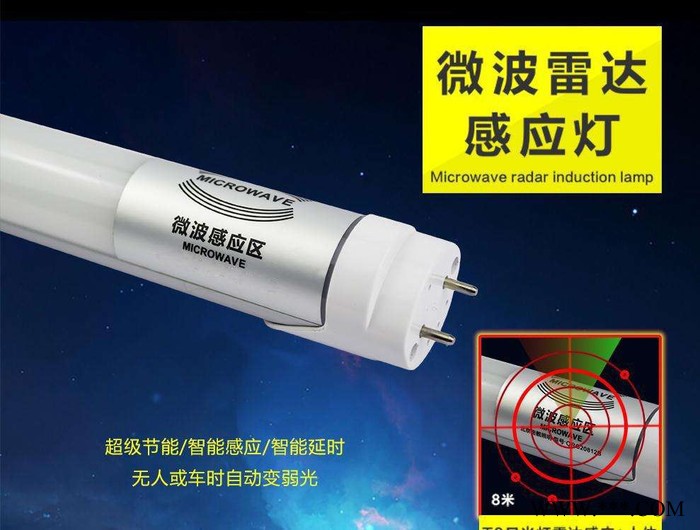 陕西西安LED声控感应灯管**T8 T5LED节能灯管质保两年图4