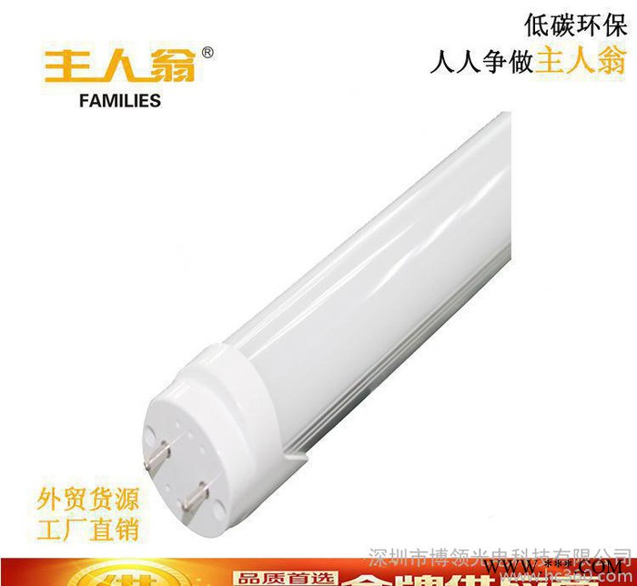 【主人翁】高品质T8灯管led日光灯管1.5米25W 高效节