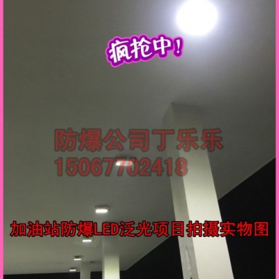 LED防爆泛光灯加油站矿井煤矿天棚油库厂房投光灯泛光灯加气站