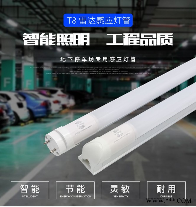 ledt8雷达感应灯管 高p无频闪 高亮 高显指 红外人体温感应灯管 t8灯管一体图1