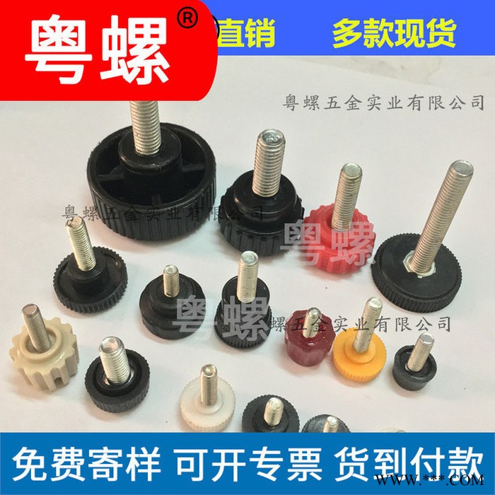 粤螺定做投光灯胶头螺钉 各种LED照明灯具手拧螺丝 手柄螺丝图1