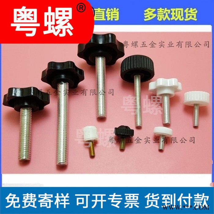 粤螺定做投光灯胶头螺钉 各种LED照明灯具手拧螺丝 手柄螺丝图4