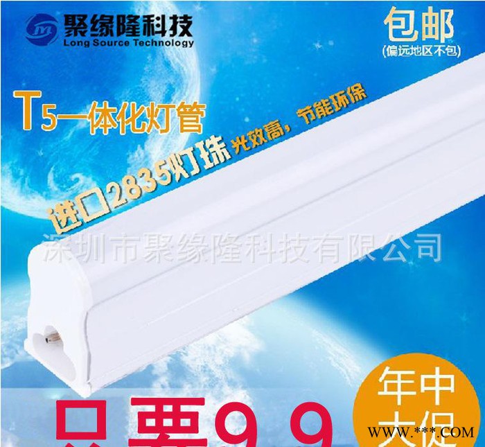 聚缘隆LED日光灯管 T51.2米18W一体化日光光管 超亮 节能环保灯管图2