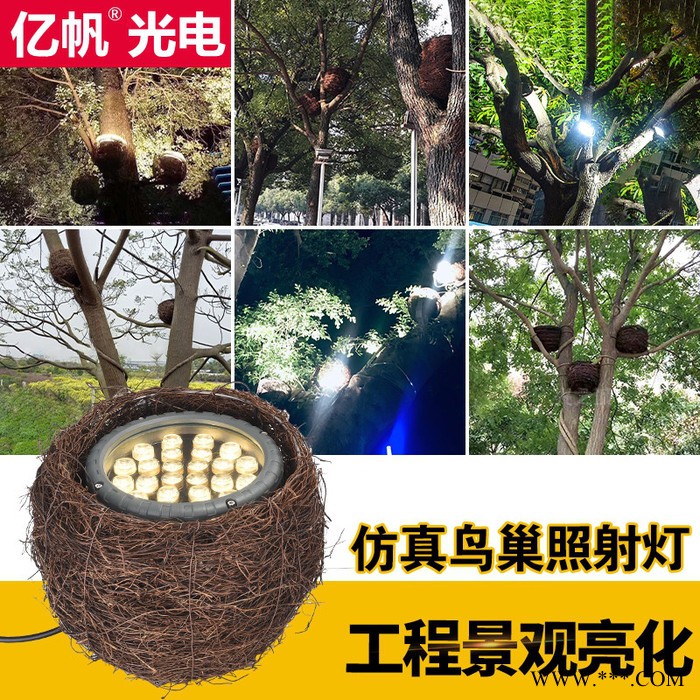 led鸟巢灯 led照树灯 led投光灯投射灯 户外防水照射灯 景观灯绿化庭院花园七彩鸟巢鸟窝灯图2