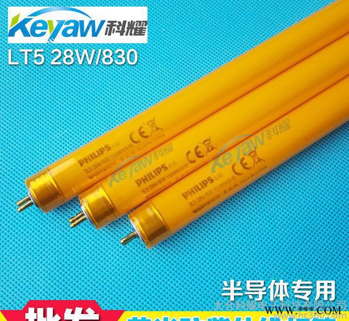 T5黄色增强型高光通防紫外线灯管/黄光灯管/抗UV灯管 半导体专用