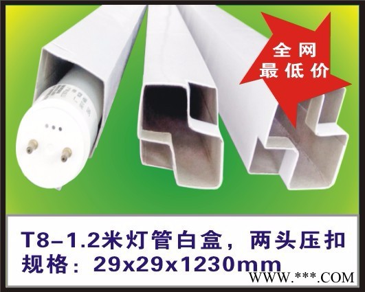 T8灯管盒 1.2米中性LED灯管白盒 东莞灯管 深圳中性包装盒惠州厂家广州LED灯包装盒图1