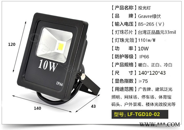 绿伏光电LF-TGD10-02 led投光灯**优势的投光灯 **高品质景观led投光灯10W 20W 30W 50图3