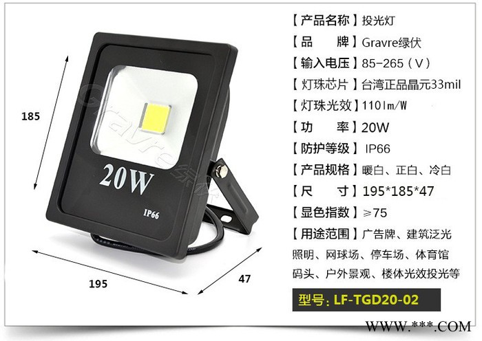 绿伏光电LF-TGD10-02 led投光灯**优势的投光灯 **高品质景观led投光灯10W 20W 30W 50图4
