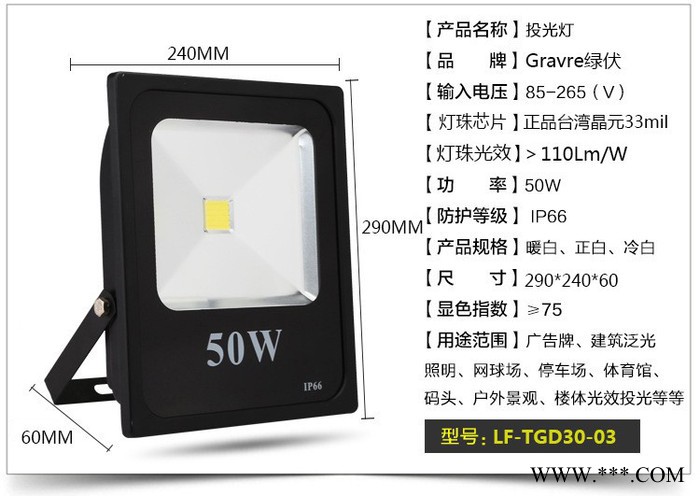 绿伏光电LF-TGD10-02 led投光灯**优势的投光灯 **高品质景观led投光灯10W 20W 30W 50图6