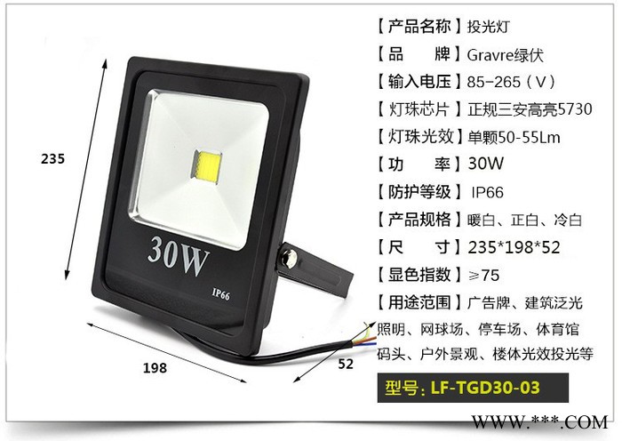 绿伏光电LF-TGD10-02 led投光灯**优势的投光灯 **高品质景观led投光灯10W 20W 30W 50图5