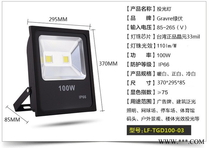 绿伏光电LF-TGD10-02 led投光灯**优势的投光灯 **高品质景观led投光灯10W 20W 30W 50图7