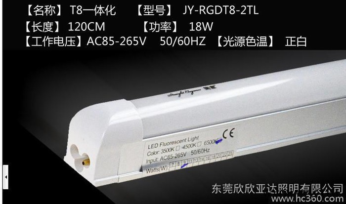 供应亚达光电  简意T8 1.2m 18w一体化日光灯管LED灯管