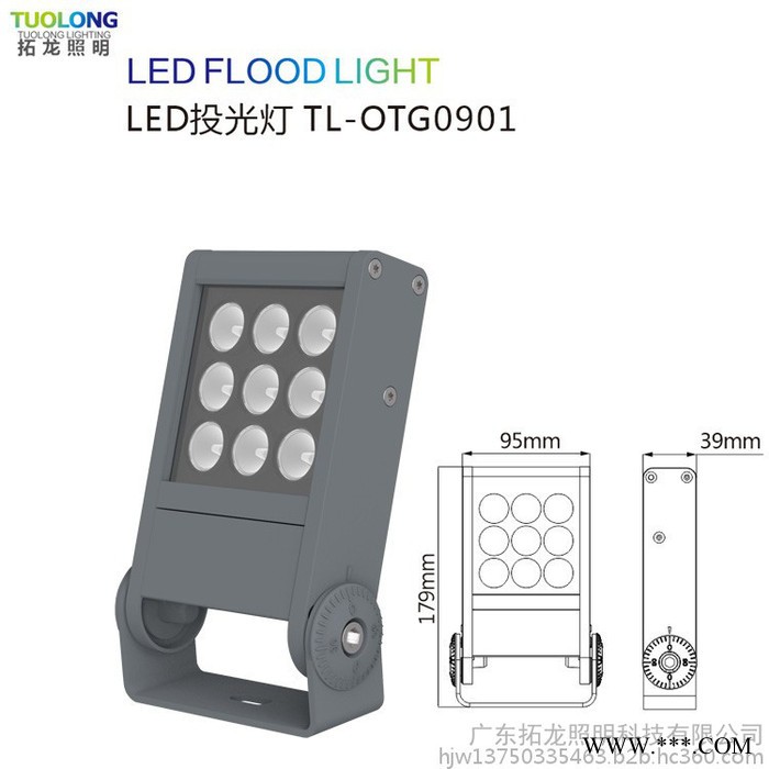 拓龙照明OTG0901 新款LED9W投光灯四基色投光灯 欧司朗科锐光源投光灯厂家图5