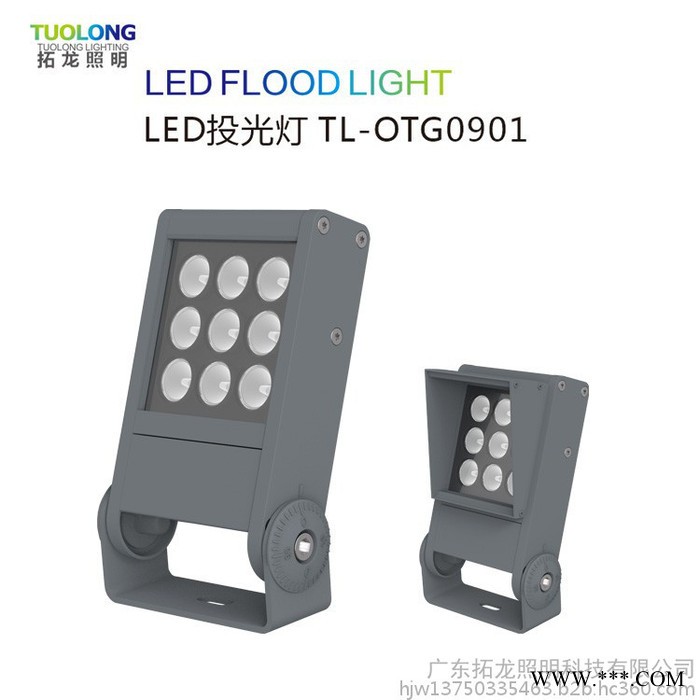 拓龙照明OTG0901 新款LED9W投光灯四基色投光灯 欧司朗科锐光源投光灯厂家图2