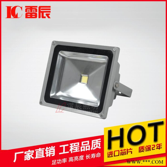 【雷辰】led泛光灯 50w泛光灯足w 进口**芯片 高亮投射灯 ** 工程品质图1