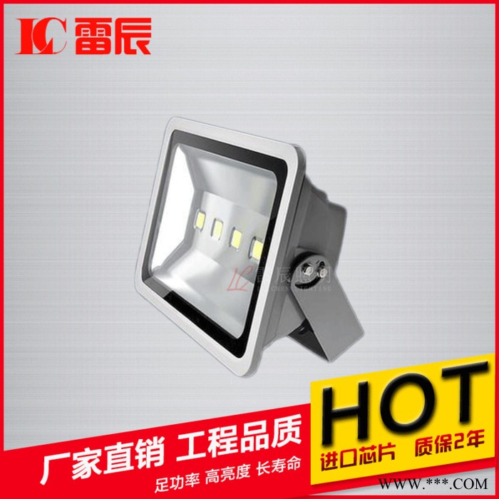 【雷辰】led泛光灯200w泛光灯足w 国产芯片 高亮投射灯 ** 工程品质图1