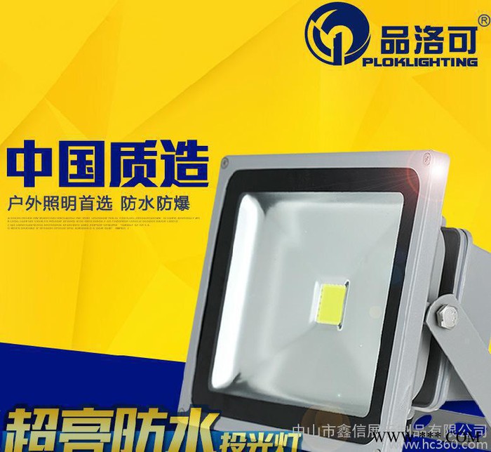 品洛可 LED投光灯、泛光灯 投射补光投光灯 防水户外亮化1图2