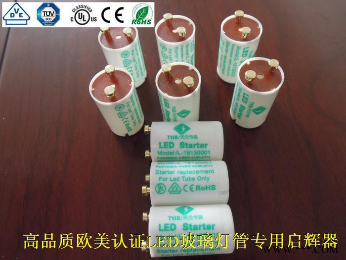 高品质欧美认证led启辉器   led专用启辉器  玻璃led灯管启辉器图2