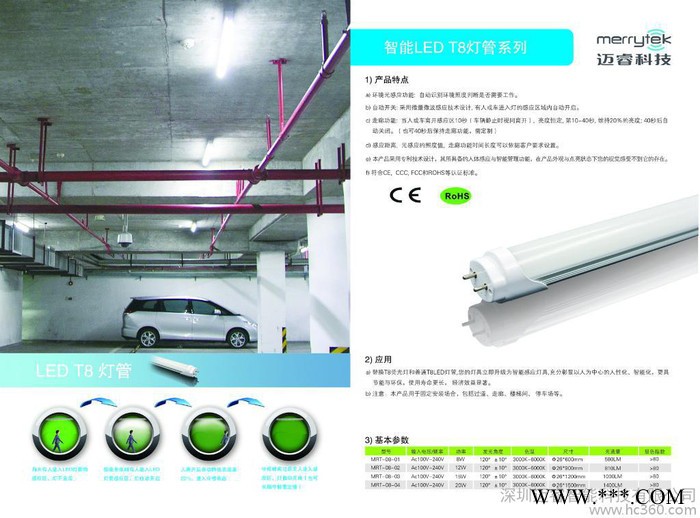 供应Merrytek**LED感应日光灯1.2米T8灯管微波雷达感应灯管