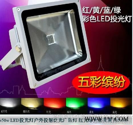 供应红灯笼50W RGB投光灯50W RGB投光灯RGB七彩投光灯图2