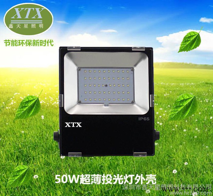 led投光灯外壳 150W超薄防水投光灯外壳    投光灯配件图2