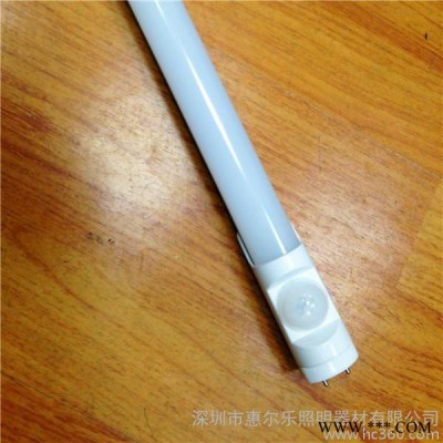 供应惠尔乐LED人体感应T8日光灯管，10WLED感应日光灯管，两年质保
