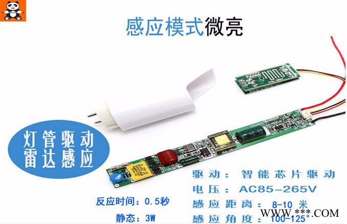 深圳停车场led感应灯管 熊猫T8A12图3