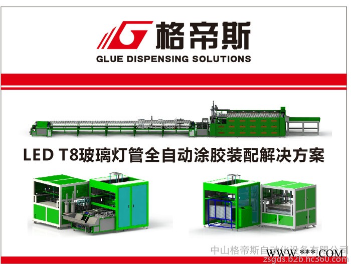格帝斯T8-AL T8玻璃灯管自动生产线 T8灯管自动老化线