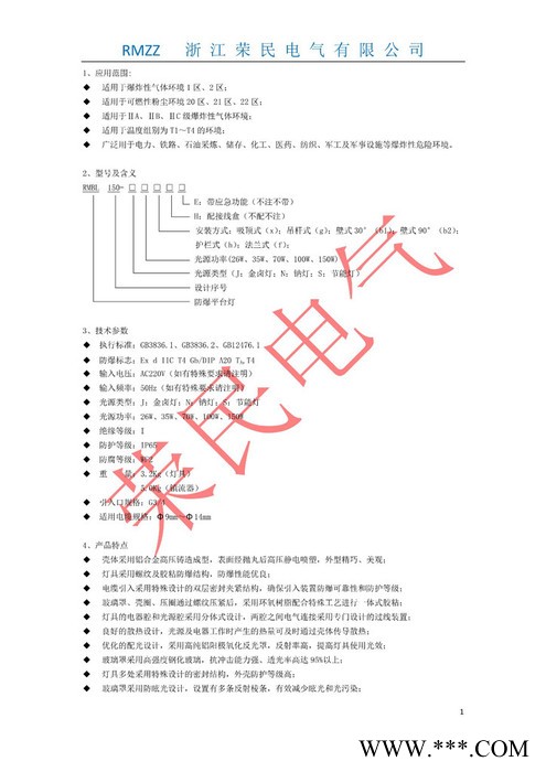 BPC8720防爆平台灯 防爆照明灯 防爆泛光灯  照明灯 泛光灯荣民电气RMBL150图3