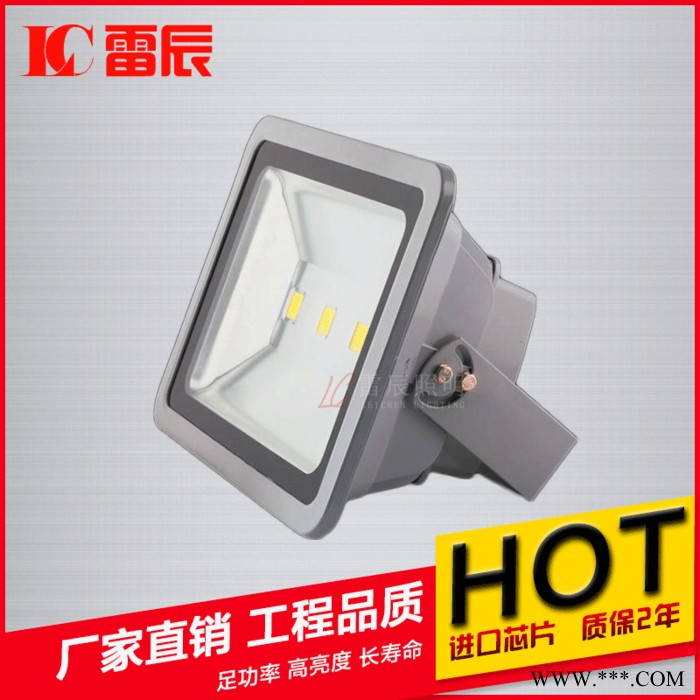 【雷辰】led泛光灯150w泛光灯足w 国产芯片 高亮投射灯 ** 工程品质图1