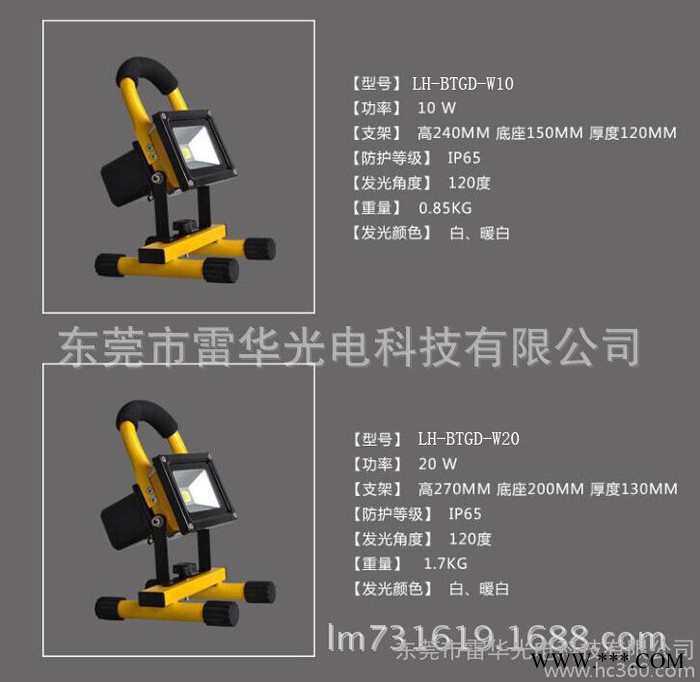 东莞【雷华】直销10W充电投光灯 便携泛光灯 户外照明灯图3