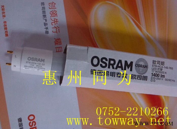 OSRAM **LED灯管 17W/740 17W/765图2
