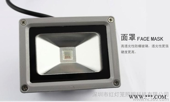 供应红灯笼20W RGB投光灯RGB七彩投光灯