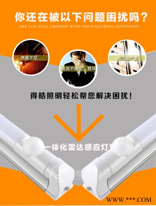 得皓照明DH-RTYTH012 LED一体化人体感应灯管图3