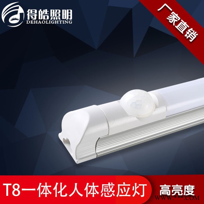 得皓照明DH-RTYTH012 LED一体化人体感应灯管图8