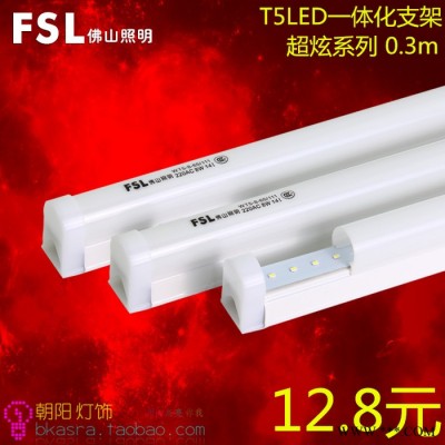 FSL 佛山照明 led灯管t5 一体化日光灯全套节能灯管支架光管0.3