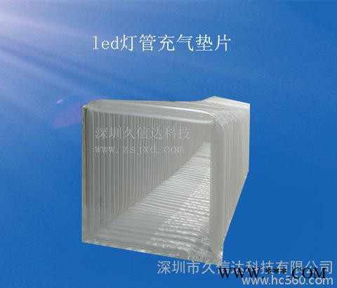 供应久信达JXD-灯管充气袋LED灯管包装   T8充气袋图2